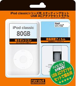 レイ・アウト iPod classic用スターティングセット（80GB/ホワイト）[RT-CL8C1/W]
