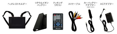 付属品イメージ