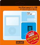 レイ・アウト 3rd iPod nanoシリーズ用シリコンジャケットセット（ブルー）[RT-N3C1/A]