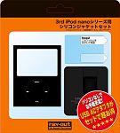 レイ・アウト 3rd iPod nanoシリーズ用シリコンジャケットセット（ブラック）[RT-N3C1/B]