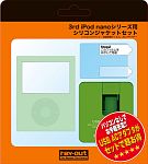レイ・アウト 3rd iPod nanoシリーズ用シリコンジャケットセット（グリーン）[RT-N3C1/G]