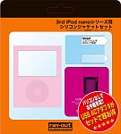 レイ・アウト 3rd iPod nanoシリーズ用シリコンジャケットセット（レッド）[RT-N3C1/R]