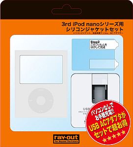レイ・アウト 3rd iPod nanoシリーズ用シリコンジャケットセット（ホワイト）[RT-N3C1/W]