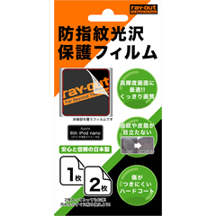 6th iPod nano用 防指紋光沢保護フィルム[RT-N6F/CR] - レイ・アウト