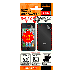 iPhone 4シリーズ用 ギラツキ防止保護フィルムセット[RT-P3FS1/AG] - レイ・アウト