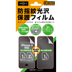 iPhone 4用 防指紋光沢保護フィルム[RT-P3FS1/CR] - レイ・アウト