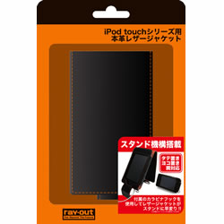 レイ・アウト iPod touchシリーズ用 本革レザージャケット[RT-T1LC1シリーズ]